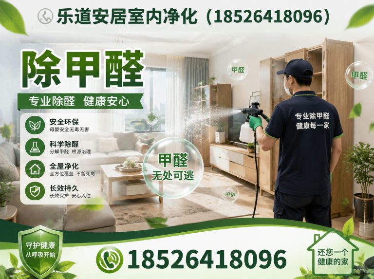 天津新房除甲醛展示图