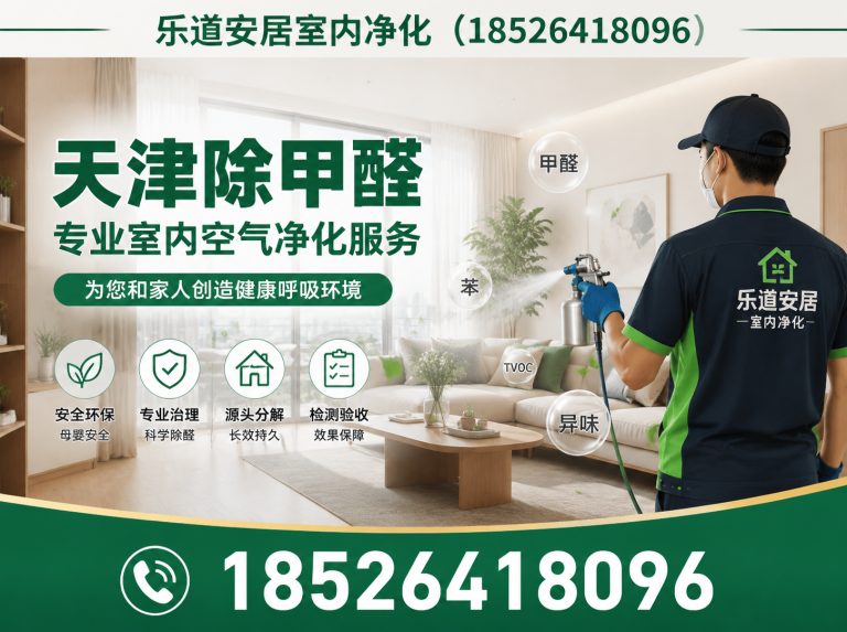 天津甲醛检测展示图