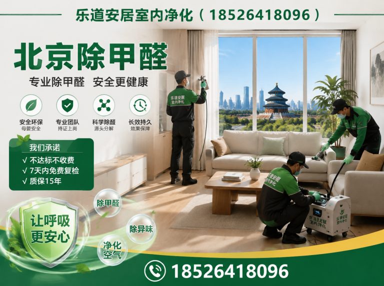 天津天津除甲醛展示图